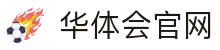 华体会(HTH)官方网站_hth.com